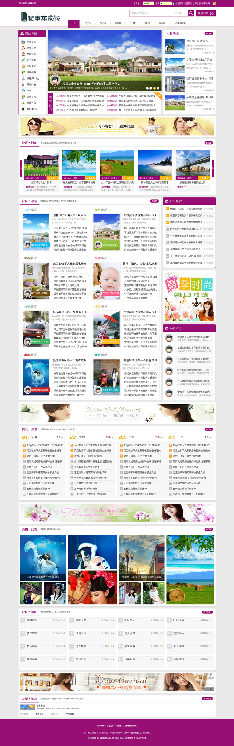 大型地方门户discuz十配色整站带数据+模板discuz3.2 网站源码 