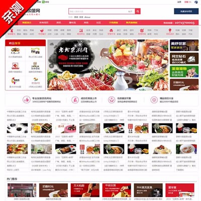 Discuz x3.2模板 招商网源码 招商加盟/加盟项目 商业版UTF dz3.2
