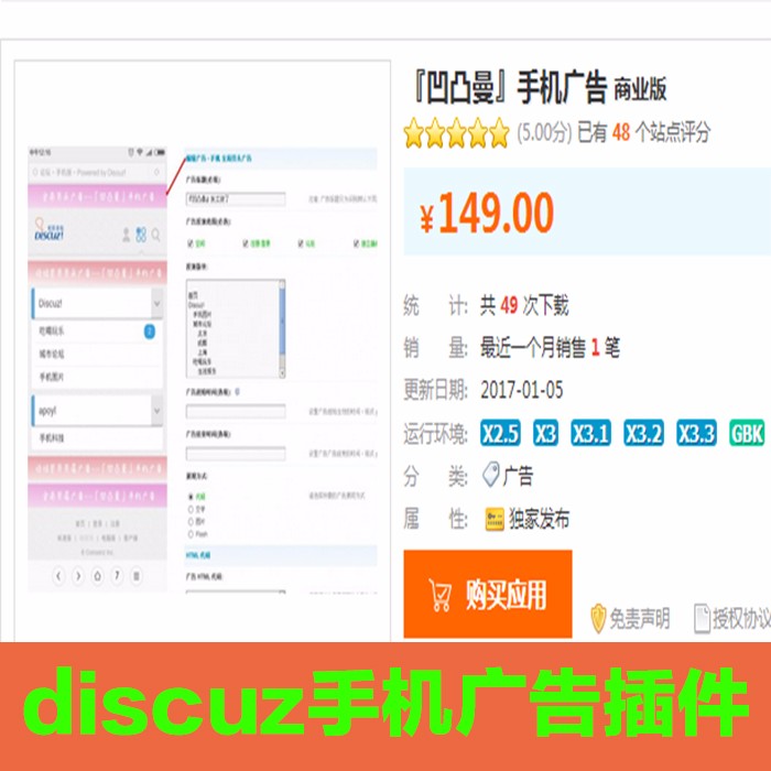 discuz广告插件 discuz凹凸曼手机广告插件 dz手机广告插件源码
