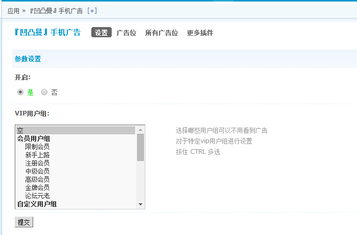 discuz广告插件 discuz凹凸曼手机广告插件 dz手机广告插件源码