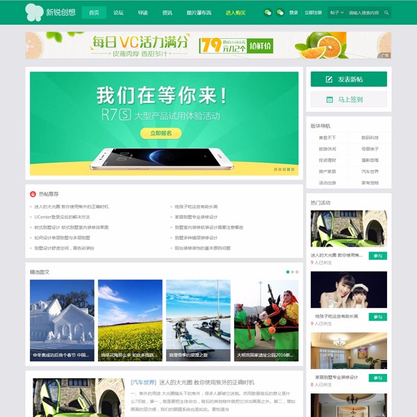 新锐创想轻主题社区电脑+手机版 整站带数据 Discuz后台 php源码