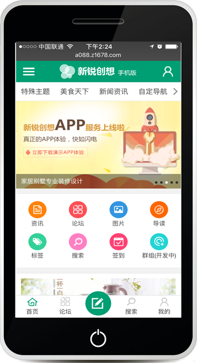新锐创想轻主题社区电脑+手机版 整站带数据 Discuz后台 php源码
