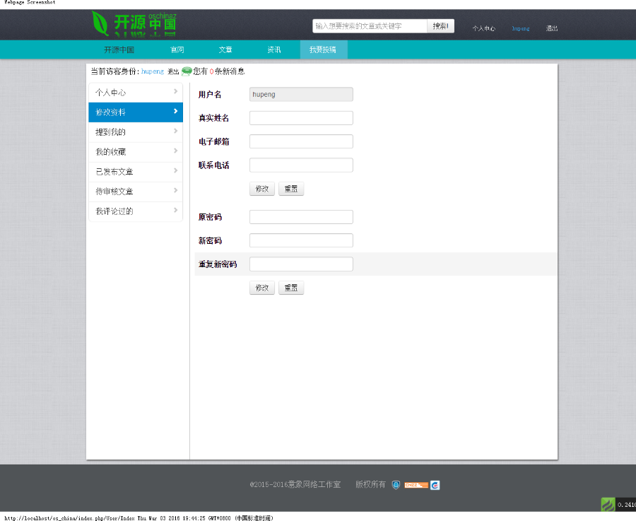 （修复版）thinkphp文章管理系统源码 仿开源中国模板php文章系统源码