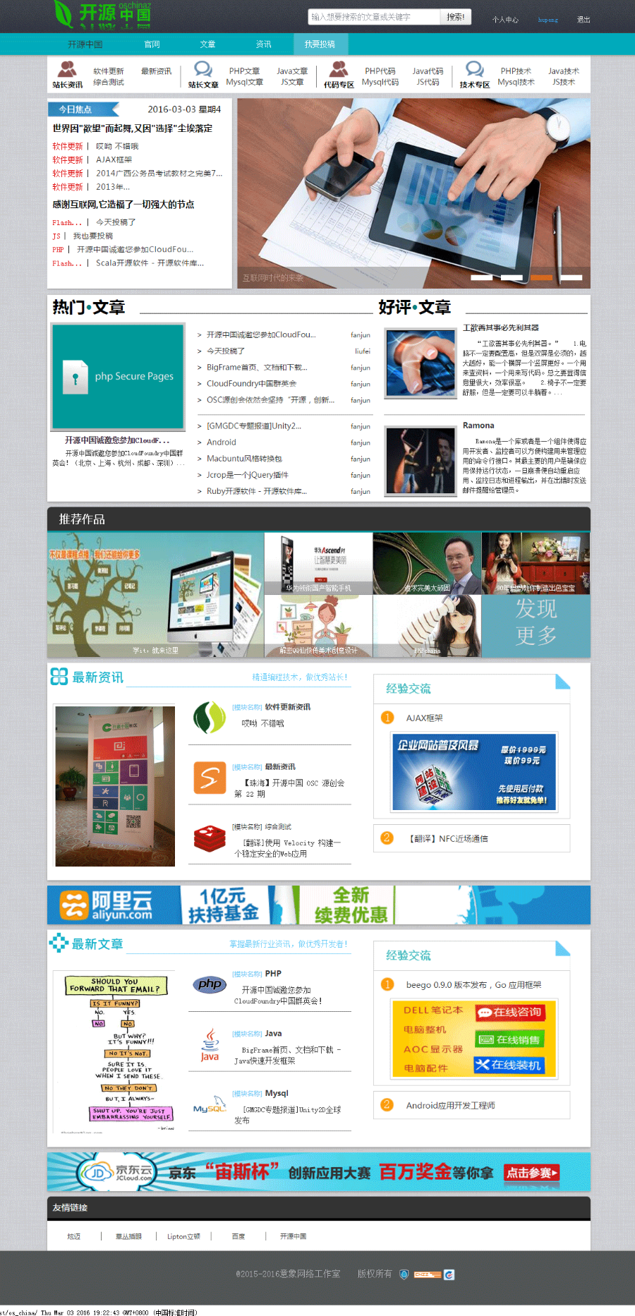 （修复版）thinkphp文章管理系统源码 仿开源中国模板php文章系统源码
