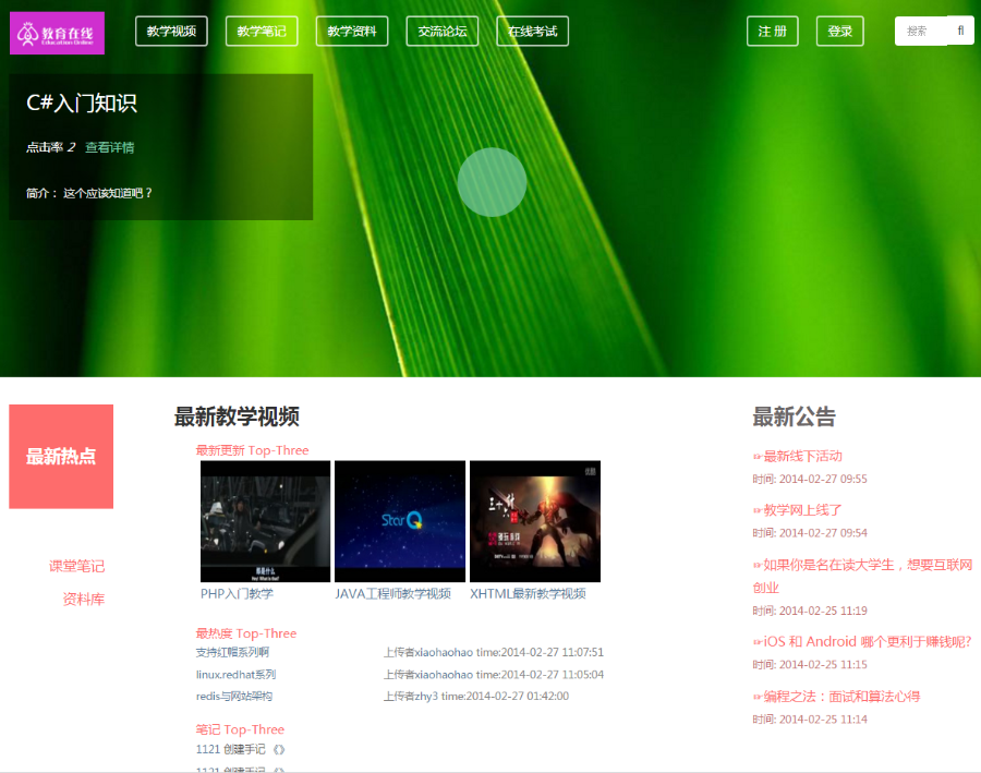 ThinkPHP教育在线网源码，PC+WAP手机自适应在线教学考试系统 