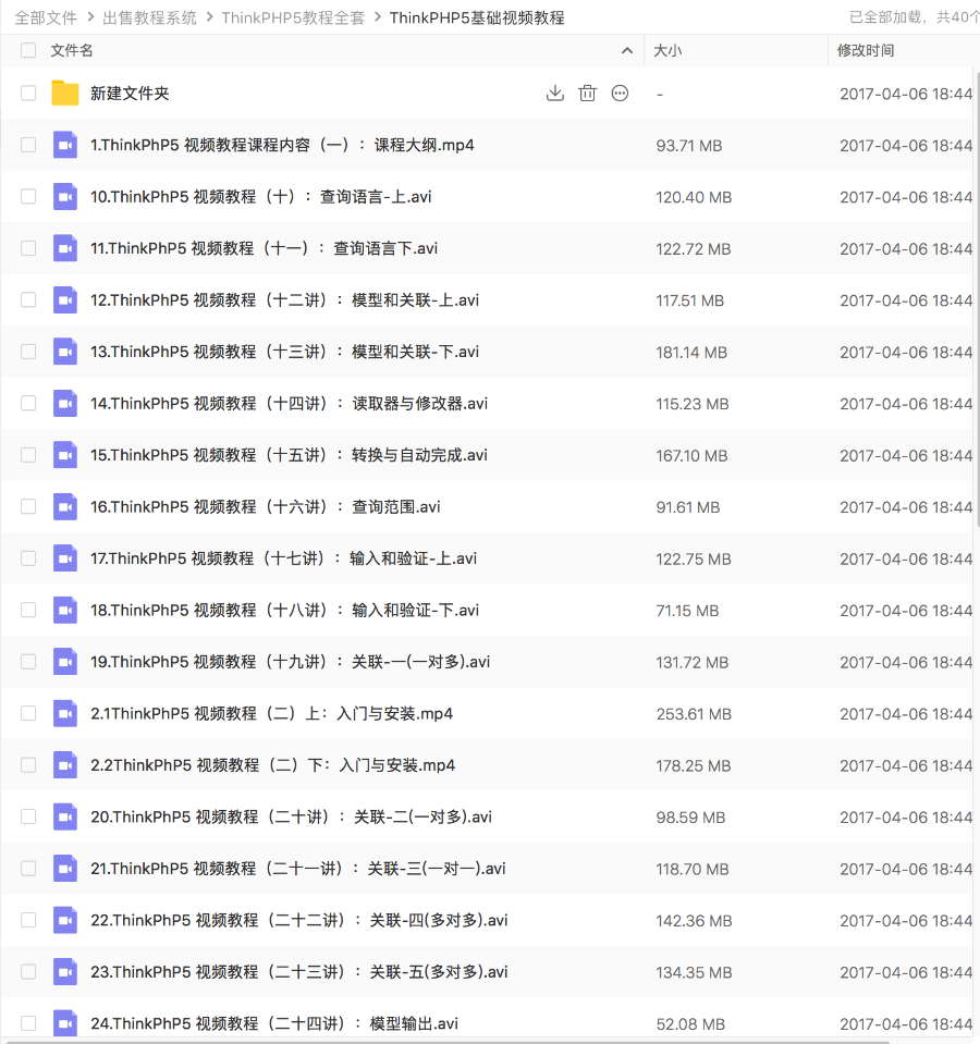 PHP视频教程源码 ThinkPHP5/5.0基础和商城项目播客项目秒杀tp5
