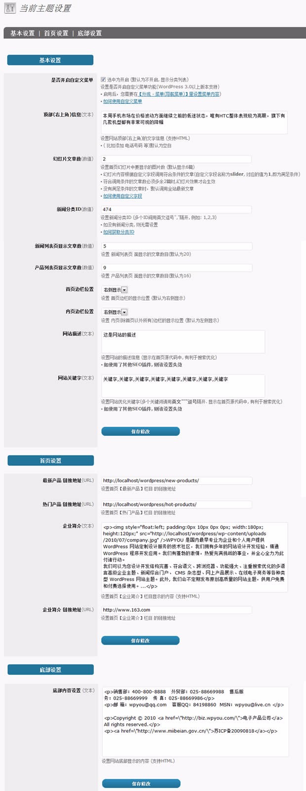 wordpress中文主题WPEnterprise企业网站模板WP源码CMS绿色