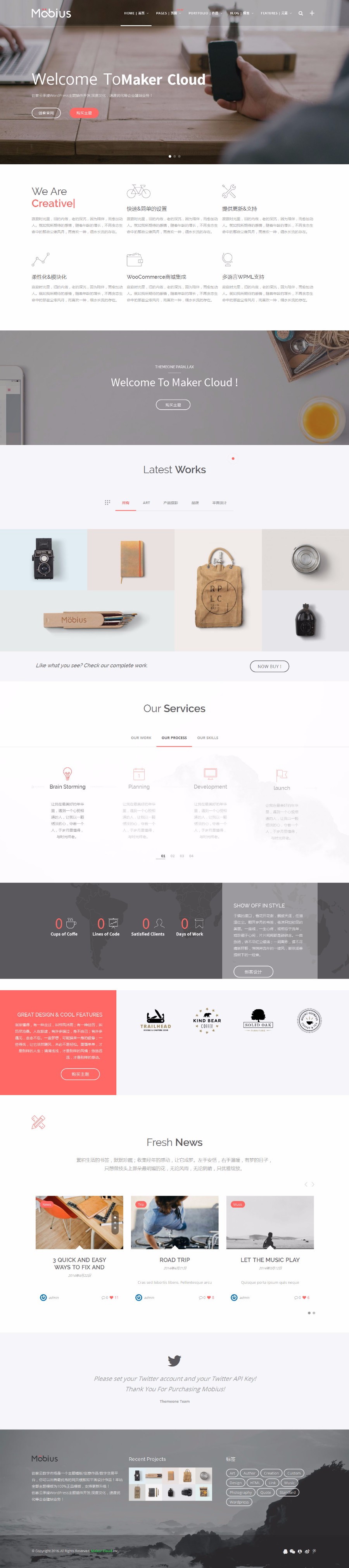 Mobius 多用途 WordPress汉化主题 企业建站 网站源码 自适应手机 