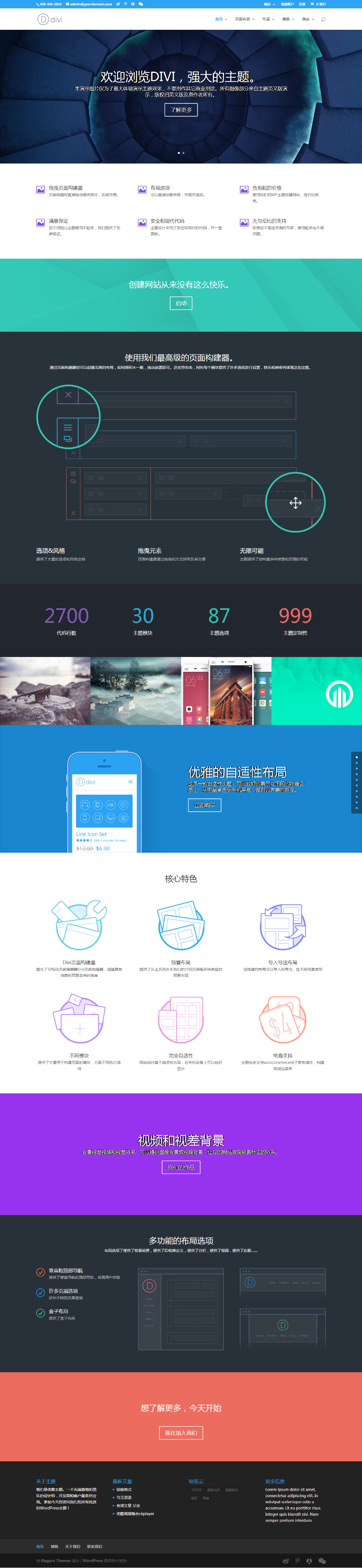汉化版wordpress企业主题模版html5响应式网站源码博客带整站数据