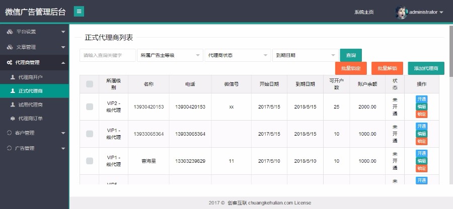 AD微信视频贴片广告平台源码asp.net 微信视频广告系统源码C#