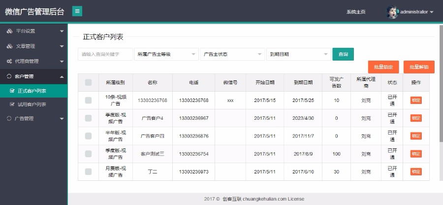 AD微信视频贴片广告平台源码asp.net 微信视频广告系统源码C#