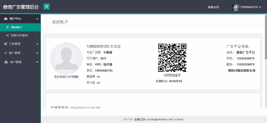 AD微信视频贴片广告平台源码asp.net 微信视频广告系统源码C#