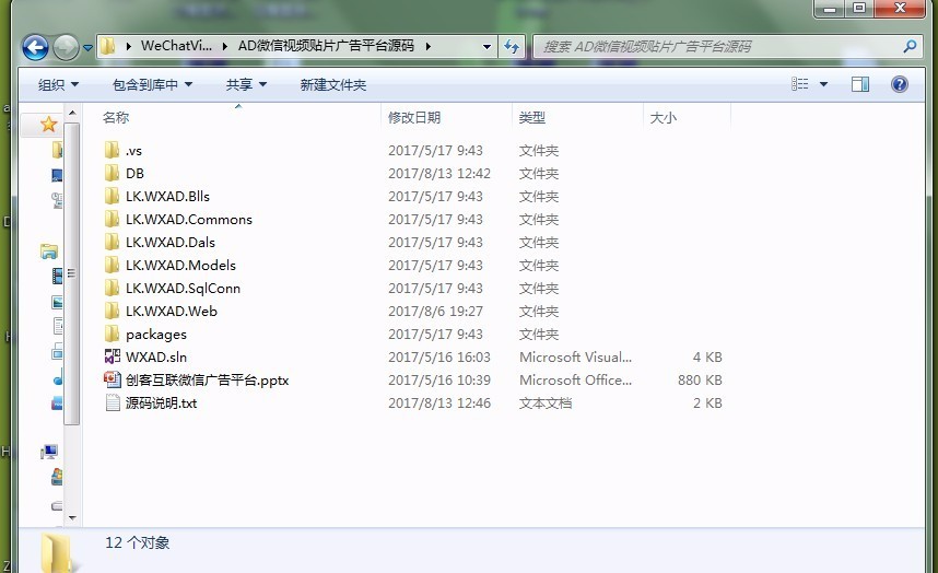 AD微信视频贴片广告平台源码asp.net 微信视频广告系统源码C#
