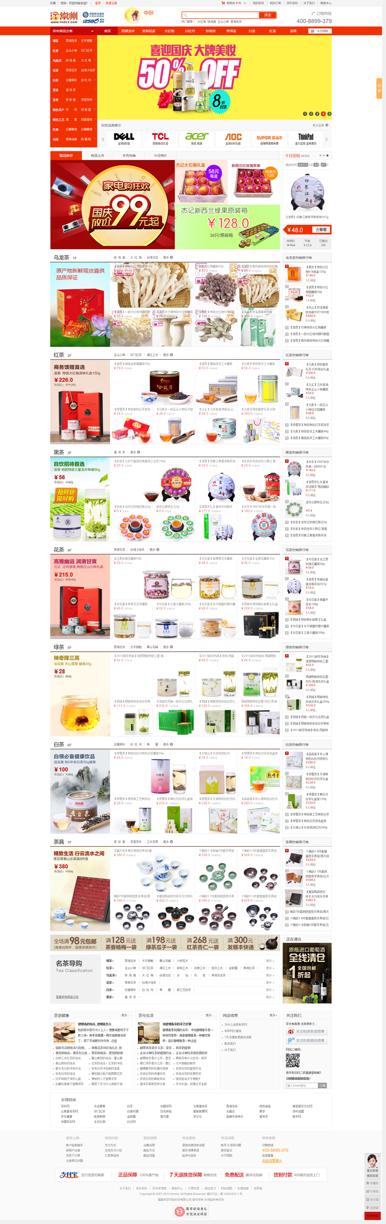 茶叶独立商城电子商务网站源码 仿淘常州 ECSHOP网站模板 带后台 