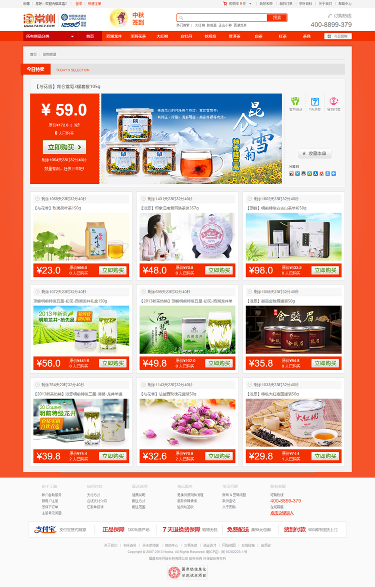 茶叶独立商城电子商务网站源码 仿淘常州 ECSHOP网站模板 带后台 