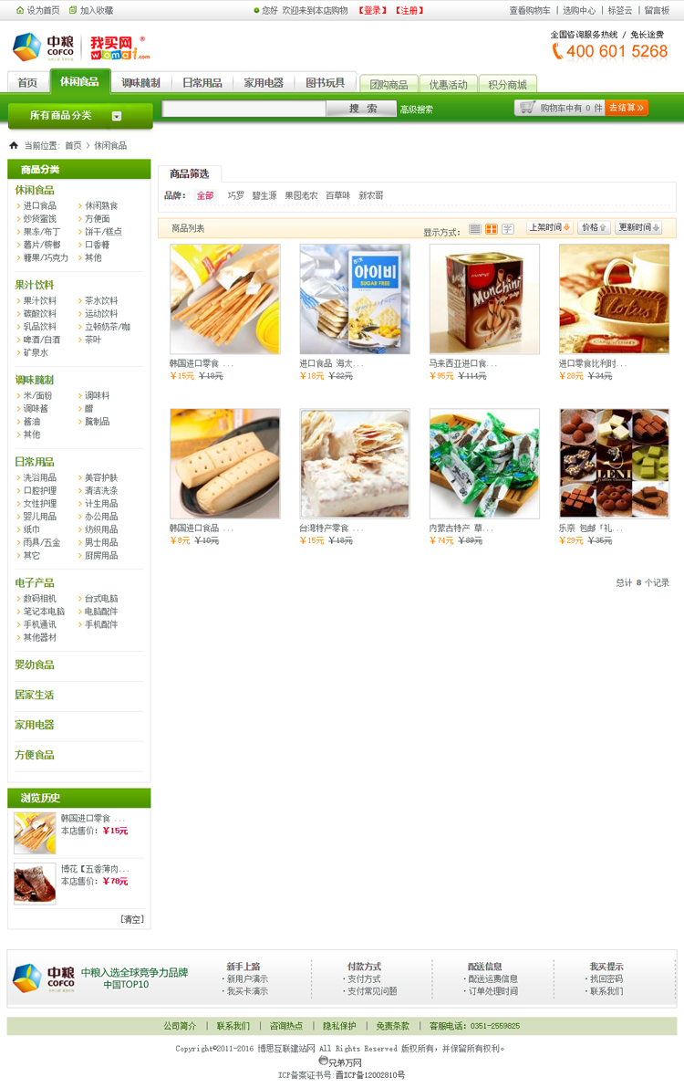 休闲零食网上超市网站模板ecshop 仿中粮 我买网商城网站源码 