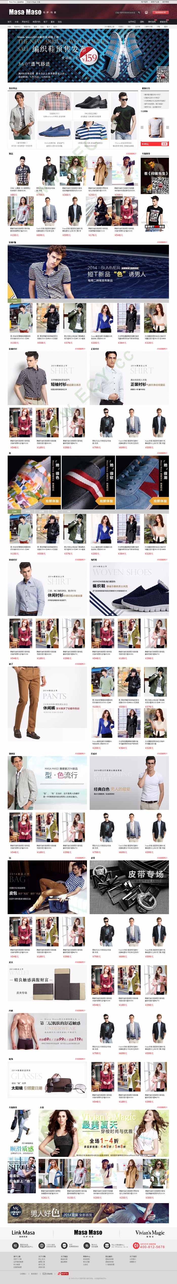 玛萨玛索模板 ecshop 2014 男装模板PHP网站源码 最牛团购插件 