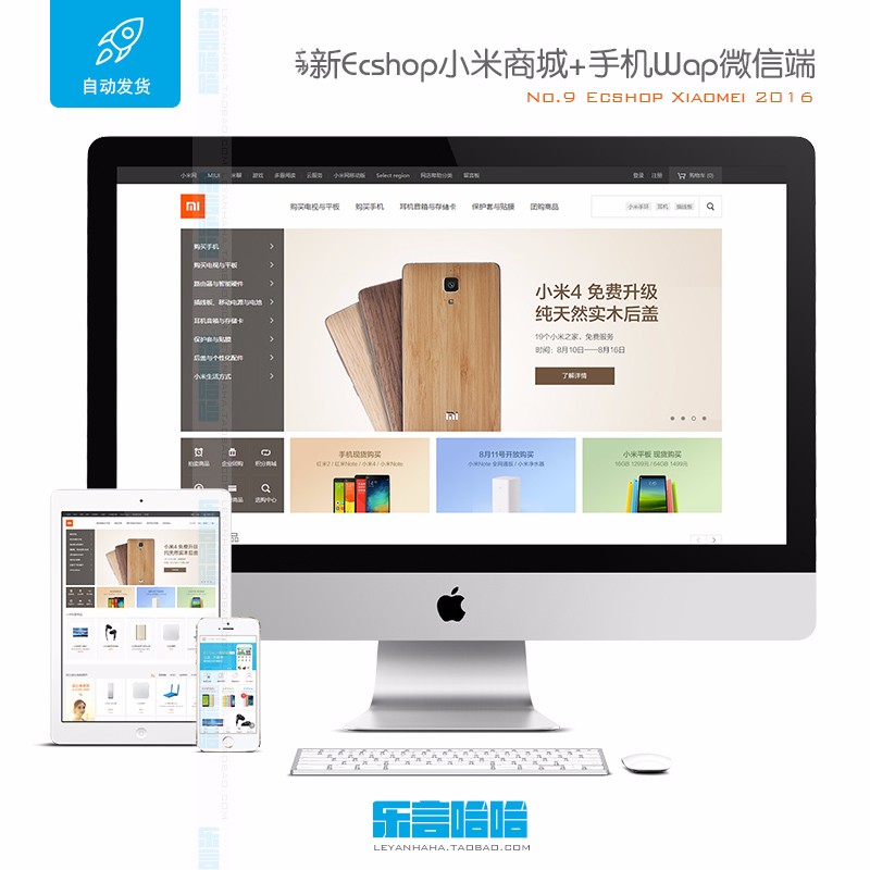 2017全新ecshop小米商城php商城源码 购物网站模板+手机wap微信端 