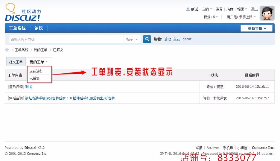 Discuz/DZ/论坛插件/网站源码/超级工单系统 主程序1.2.1+手机 