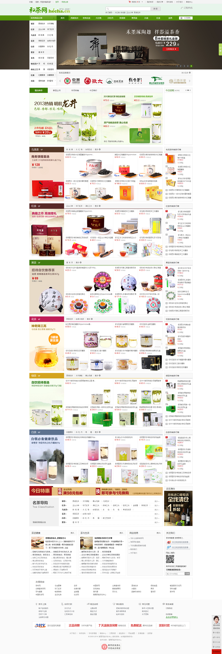 ecshop和茶茶叶茶具保健品商城网站源码 ecshop模板 整站带手机版 