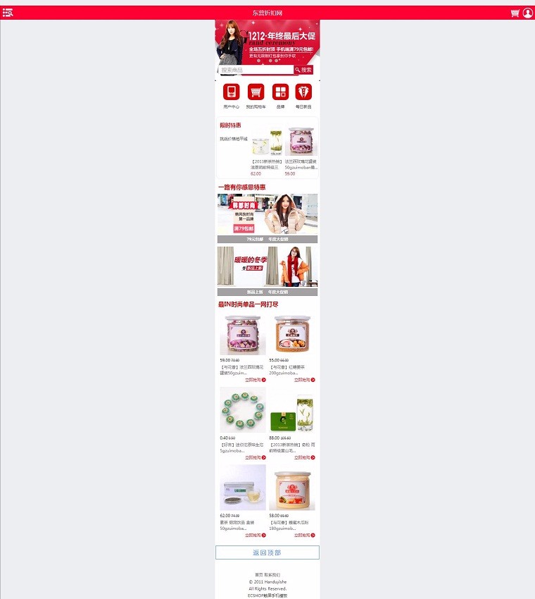 ecshop和茶茶叶茶具保健品商城网站源码 ecshop模板 整站带手机版 