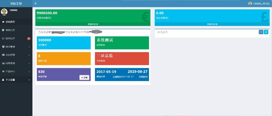 2018仿红杉国际会员系统直销程序，提供安装说明和制度说明