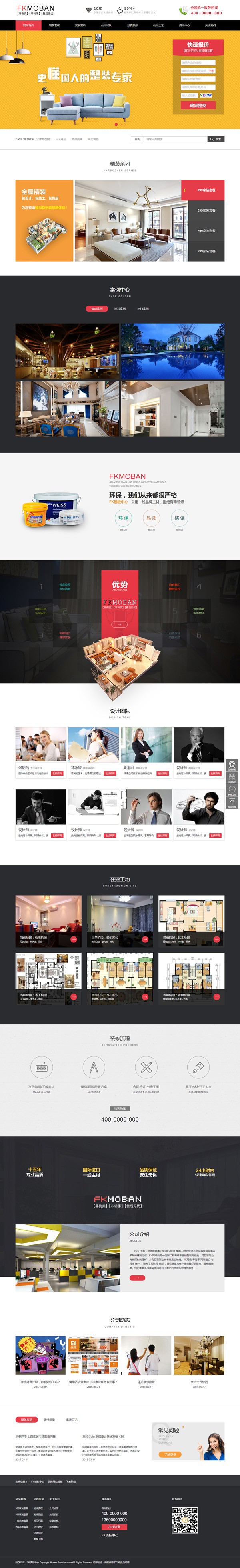 【FK精品】装修公司网站源码 家装网站 装饰公司网站模板带手机站