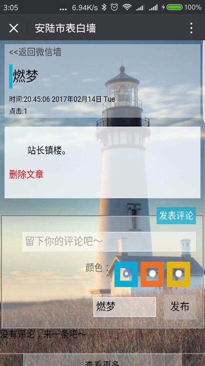 php开发源码|微信墙|微信留言板|微信表白墙|吐槽墙|心愿墙|源码