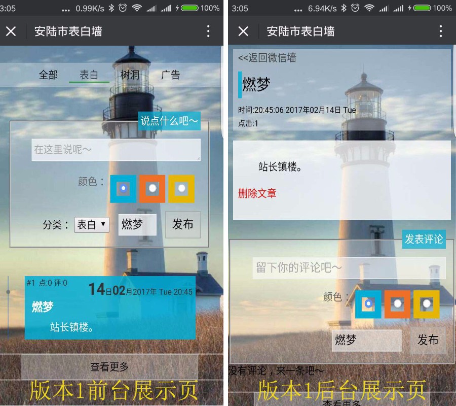 php开发源码|微信墙|微信留言板|微信表白墙|吐槽墙|心愿墙|源码