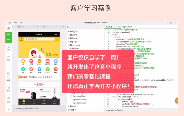 微信小程序全套视频教程源码 应用号更新 零基础学习小程序开发