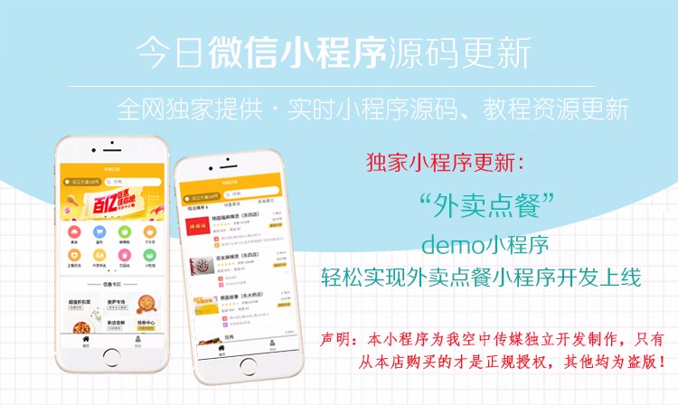微信小程序全套视频教程源码 应用号更新 零基础学习小程序开发