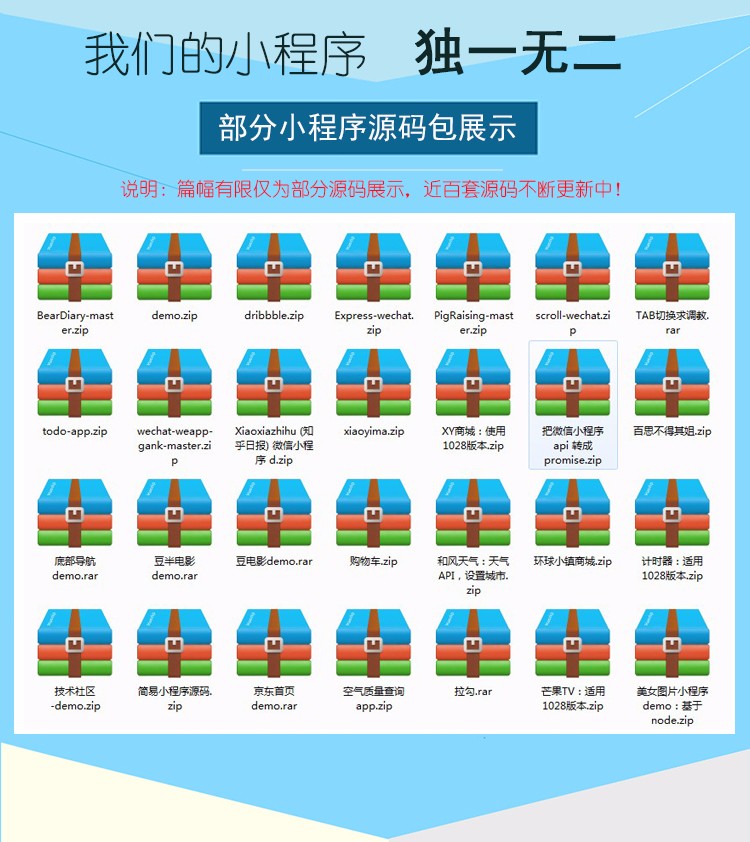 微信小程序全套视频教程源码 应用号更新 零基础学习小程序开发