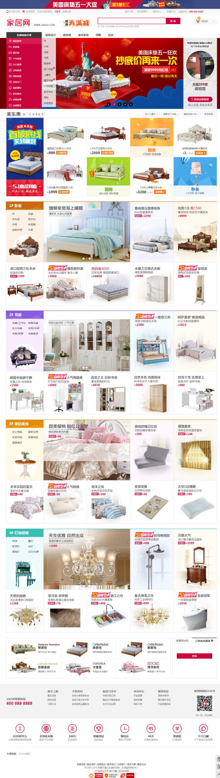 Ecshop 商城源码 家居 团购+晒单+手机WAP版 网站程序源码模板