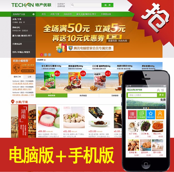 ecshop土特产商城源码 绿色大气整站 带数据 可做茶叶特产商城新版本 