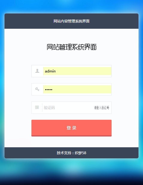 HTML 自适应手机网站后台模板PHP源码 无广告 织梦完美后台程序