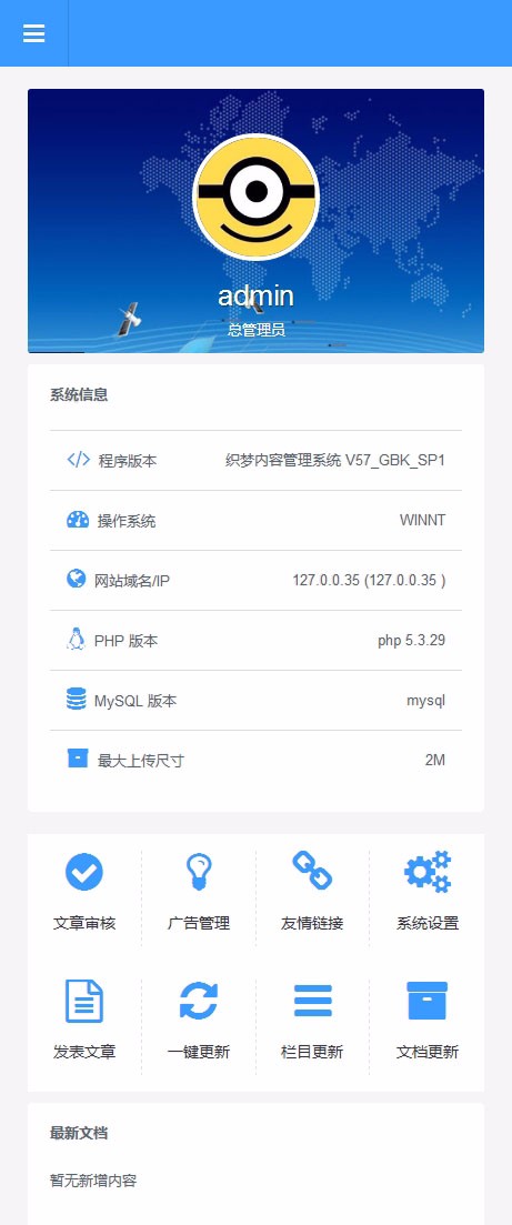 HTML 自适应手机网站后台模板PHP源码 无广告 织梦完美后台程序