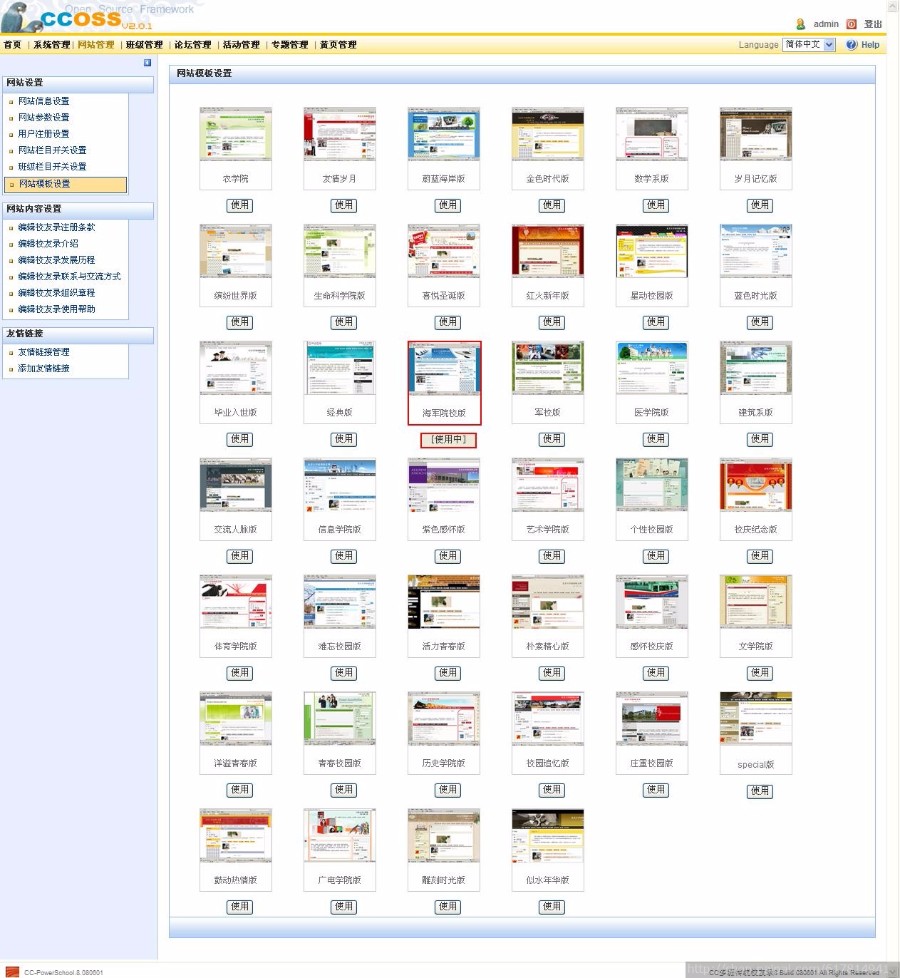 功能强大的多班级校友录网站源码 （内有40套班级和首页模板）
