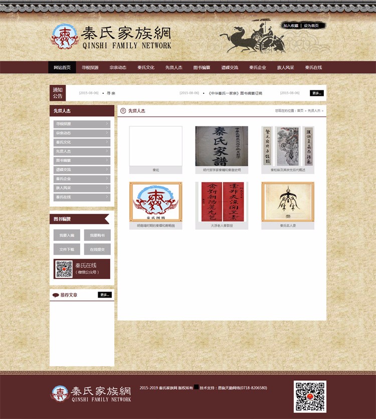 家族网站源码带后台_博物馆网站源码_有文化底蕴的博物馆网站源码