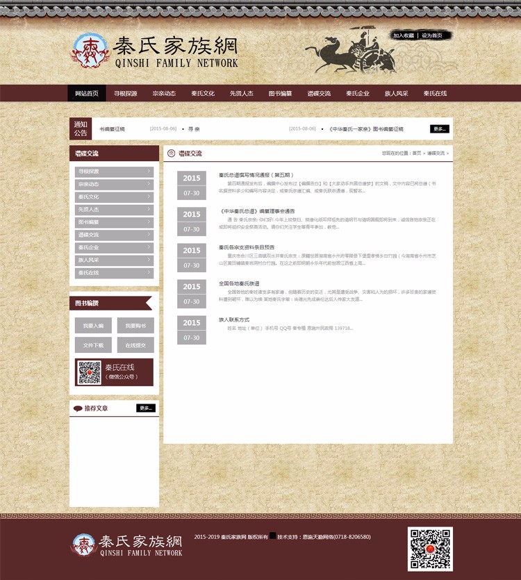 家族网站源码带后台_博物馆网站源码_有文化底蕴的博物馆网站源码