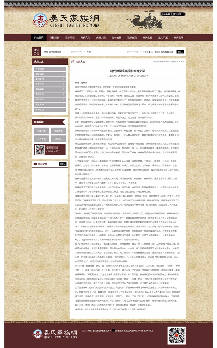 家族网站源码带后台_博物馆网站源码_有文化底蕴的博物馆网站源码