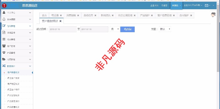 ASP.NET源码 客户关系 OA 进销存 财务 审批工作流 HR CRM 多界面 