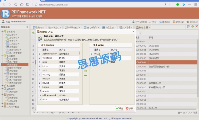 .NET RDifra-mework3.0 企业豪华版快速开发框架（Winform+Web）源码 