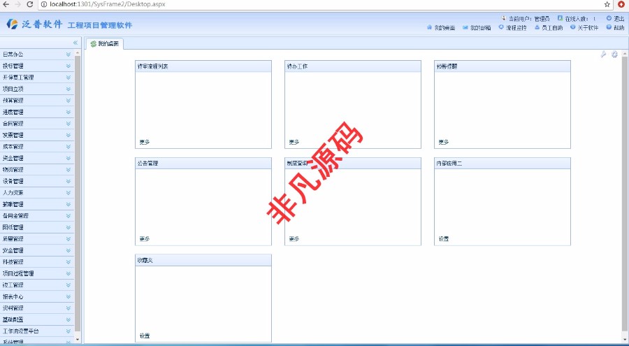 asp.net源码 工程项目管理系统源码