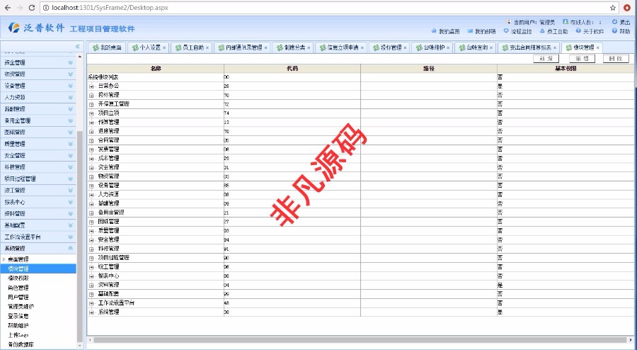asp.net源码 工程项目管理系统源码