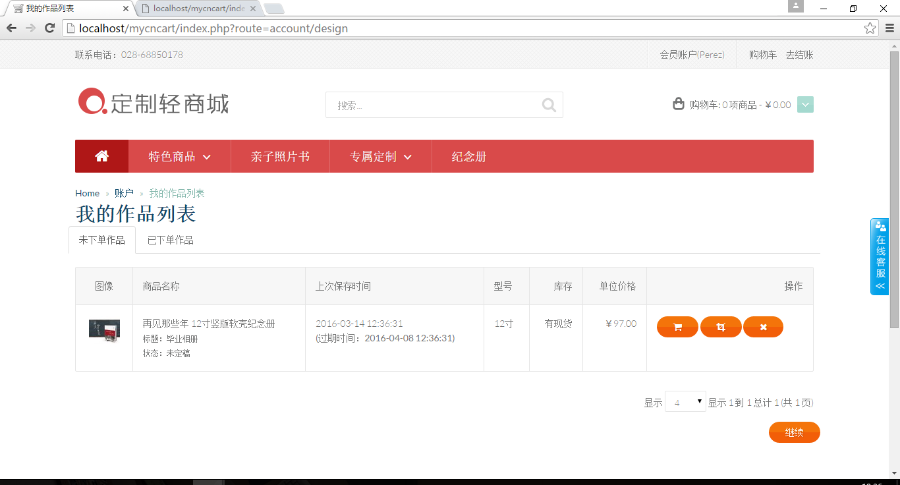 php商城网站源码 PHP在线定制网站 DIY在线定制商城系统源码程序 