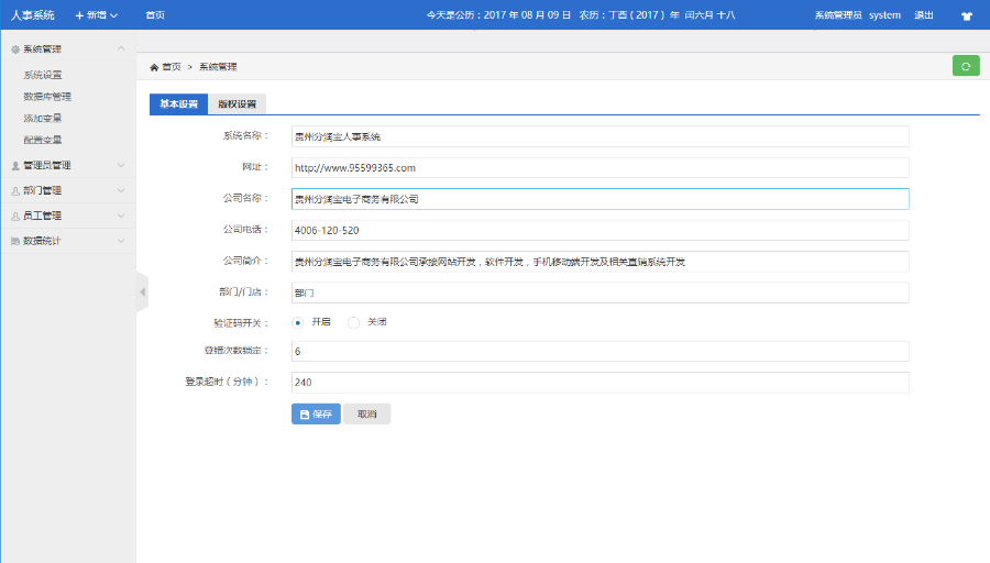 人事系统V3版本人事管理系统商业版出售，包安装，接受二次开发