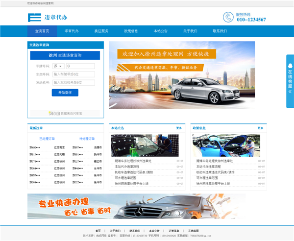 违章处理系统源码 车辆违章处理平台源码 网上违章代办源码