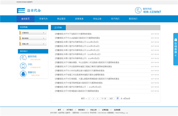 违章处理系统源码 车辆违章处理平台源码 网上违章代办源码