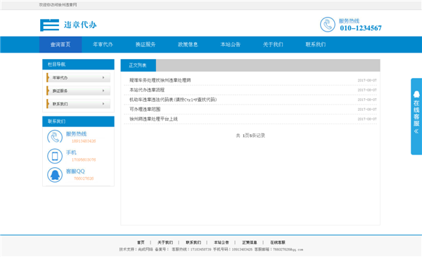 违章处理系统源码 车辆违章处理平台源码 网上违章代办源码