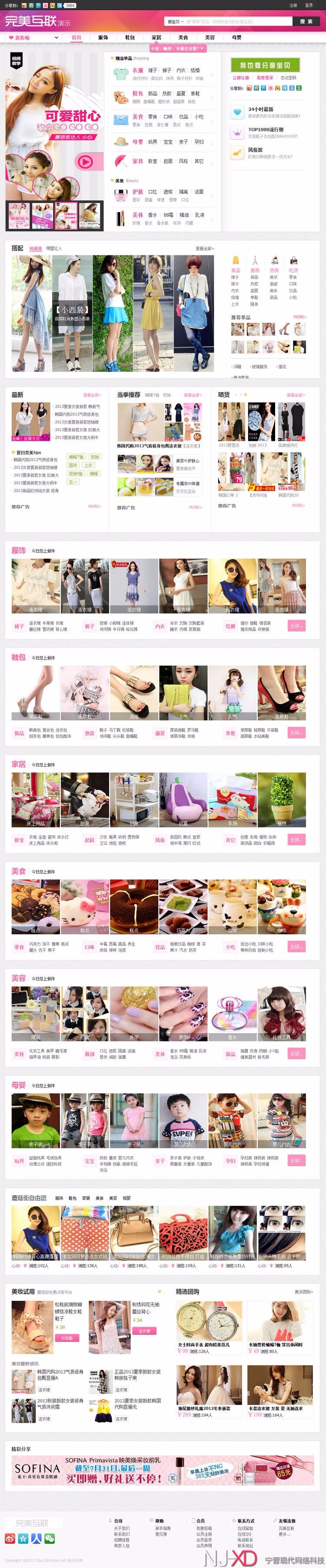 DEDE仿蘑菇街 淘宝客PHP整站源码 数据采集带后台 php网站源码